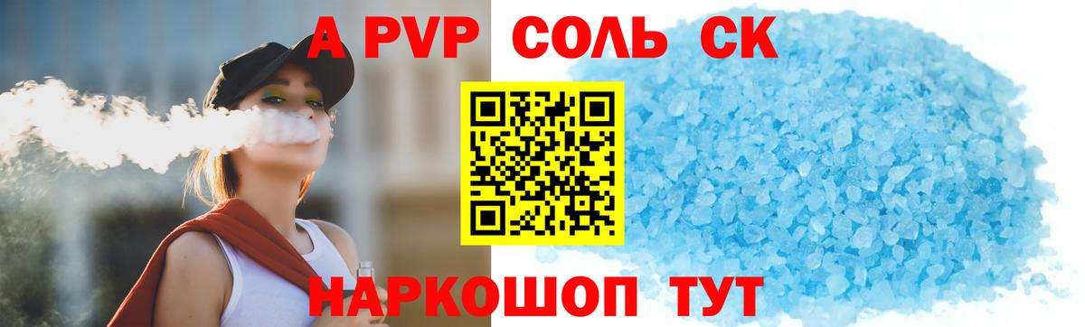 A PVP Соль  Вход с VPN  Обь  APVP  A-PVP Соль 