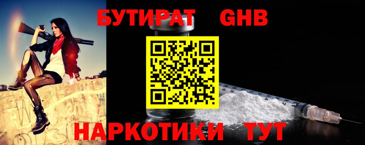 Бутират BDO  Вход с VPN  Обь 