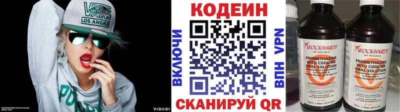 Codein напиток Lean (лин)  Обь 
