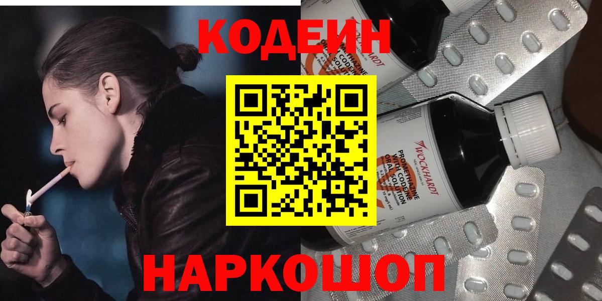 Обь  Кодеин Purple Drank  Вход с VPN 