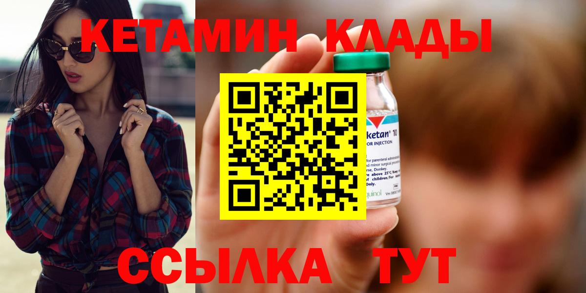 Обь  Кетамин VHQ  Вход с VPN 