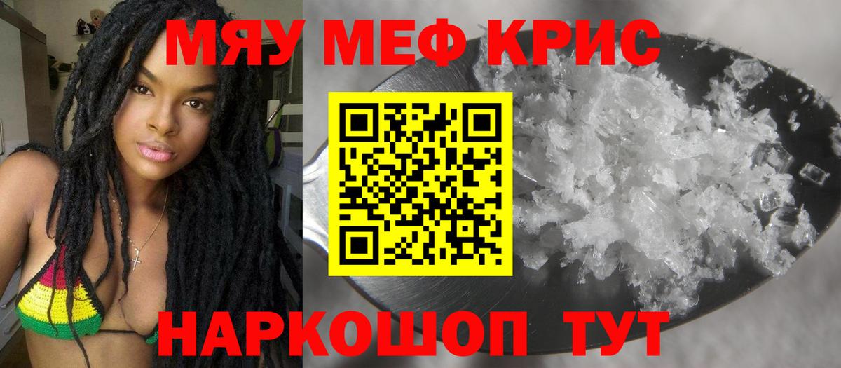 Меф кристаллы Обь