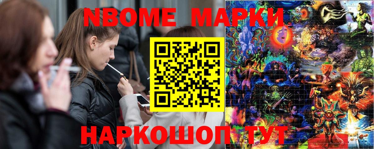 Марки NBOMe 1,8мг Обь